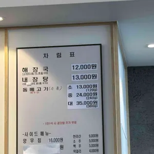 제주은희네해장국 리뷰 사진