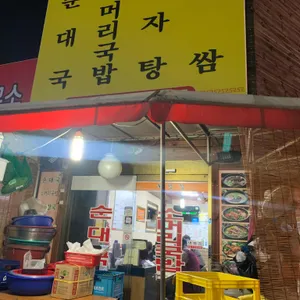 호남집 리뷰 사진