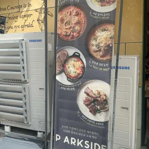 파크사이드 리뷰 사진