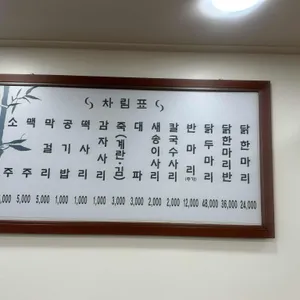 공릉닭한마리 리뷰 사진