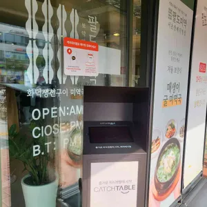 팔도미역 리뷰 사진