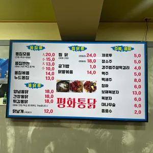 평화통닭 리뷰 사진