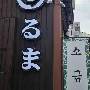 다루마 대표 사진