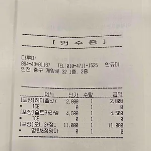 다루마 리뷰 사진