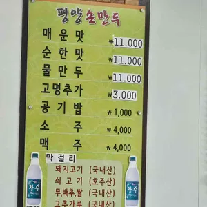 평양손만두 리뷰 사진