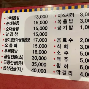 유박사곱창 리뷰 사진