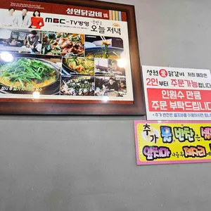 성원닭갈비 리뷰 사진