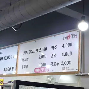 성원닭갈비 리뷰 사진