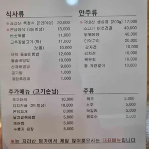 지리산명가 리뷰 사진