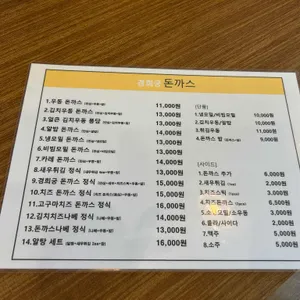 경희궁돈까스 리뷰 사진