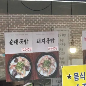 신림국밥 리뷰 사진