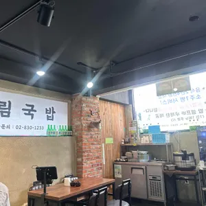 신림국밥 리뷰 사진