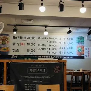 보양산염소탕 리뷰 사진