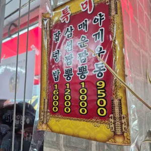 덕성반점 리뷰 사진