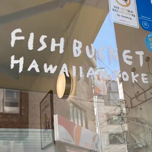 피쉬버켓 리뷰 사진