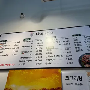 나루낙지 리뷰 사진