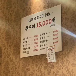 김종남쭈꾸미 리뷰 사진