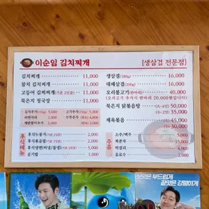 이순임김치찌개 리뷰 사진