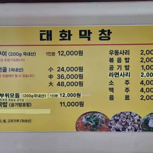 태화막창 리뷰 사진