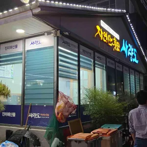 사량도 자연산횟집 리뷰 사진