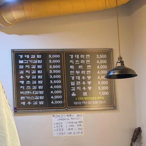 경대김밥 리뷰 사진