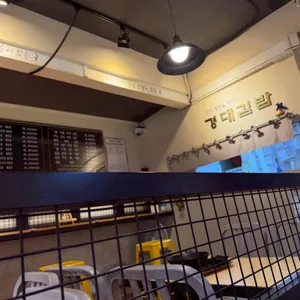 경대김밥 리뷰 사진