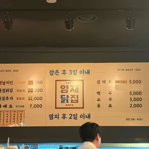 양재닭집둘째아들 리뷰 사진