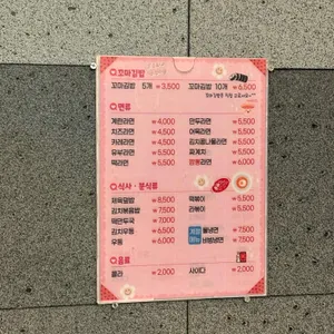 딸기하우스 꼬마김밥라면 리뷰 사진