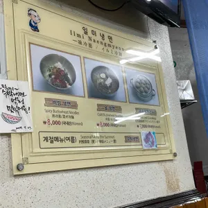 일미화평동냉면 리뷰 사진
