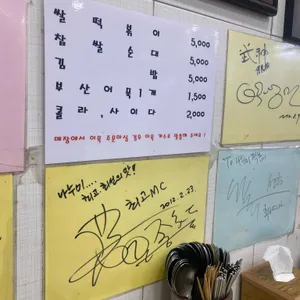 나누미 떡볶이 리뷰 사진