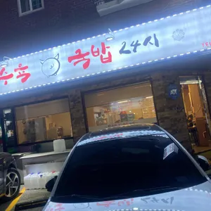 수육국밥 리뷰 사진