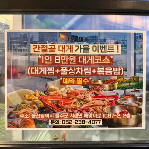 간절곶대게 리뷰 사진