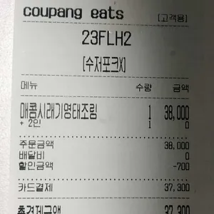 코다리명가 리뷰 사진