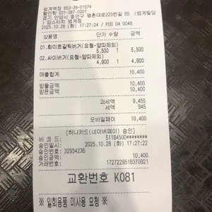 맘스터치 리뷰 사진