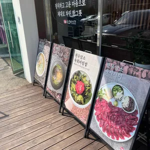 덕계리 육회방앗간 리뷰 사진