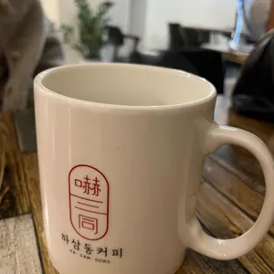 하삼동커피 사진