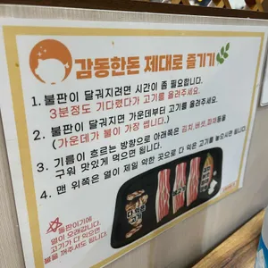 감동한돈 고깃집 리뷰 사진
