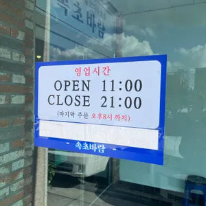 속초바람 리뷰 사진