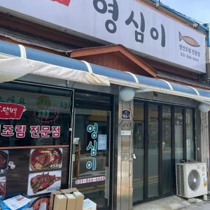 영심이 대표 사진