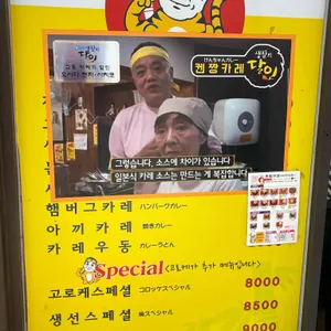 겐짱카레 리뷰 사진