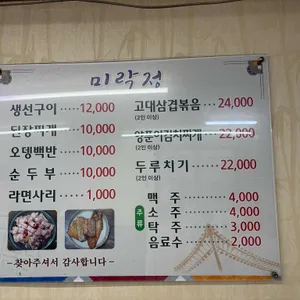 미락정 리뷰 사진