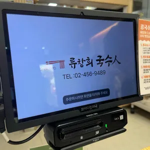 류창희국수 리뷰 사진