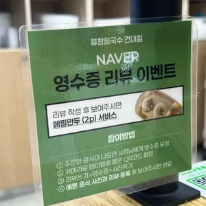 류창희국수 리뷰 사진