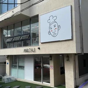 앙꼬아지 대표 사진