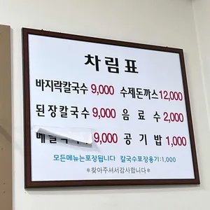 장칼국수 리뷰 사진