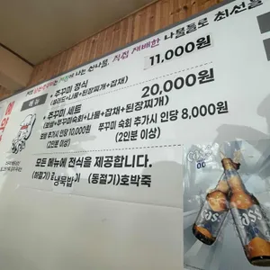 남산쭈꾸미 리뷰 사진