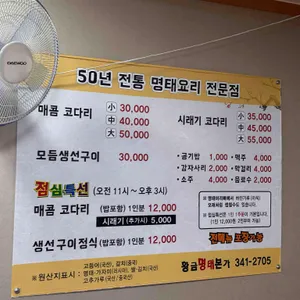 황금명태본가 리뷰 사진