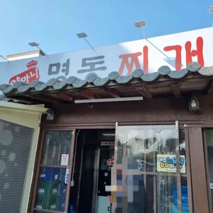 양마니명동찌개마을 리뷰 사진