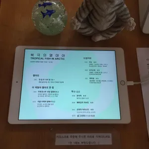 북극의열대어 리뷰 사진