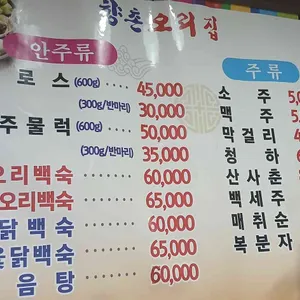 향촌오리집 리뷰 사진